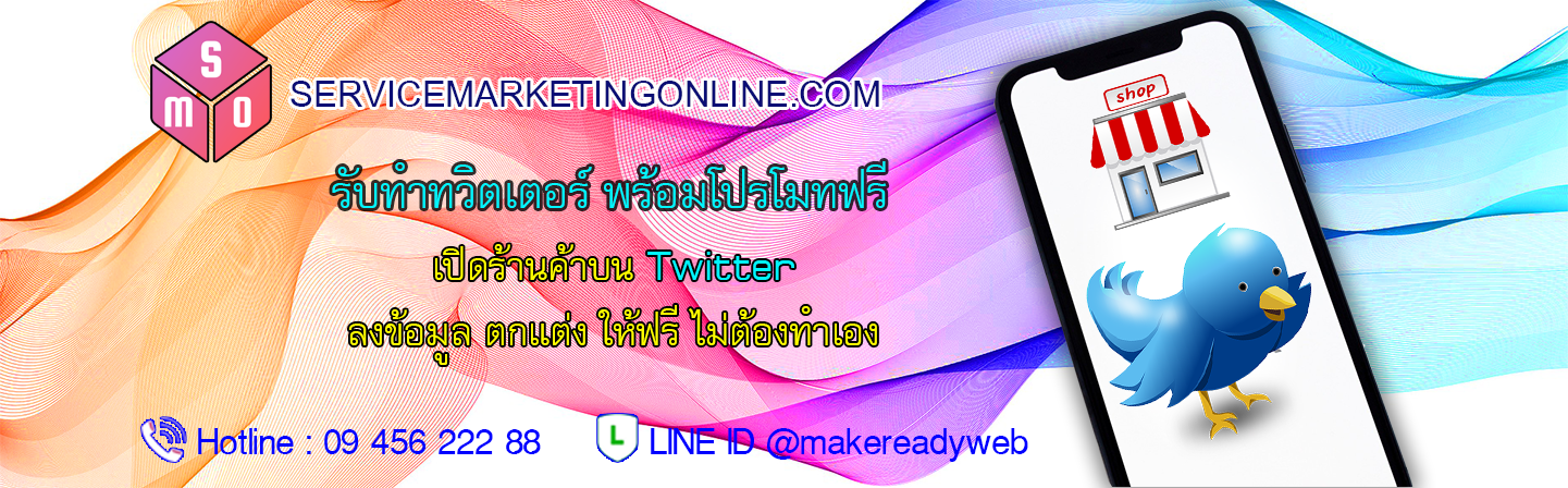 รับทำX ทวิตเตอร์ X Twitter Business Profile Marketing ราคาถูก